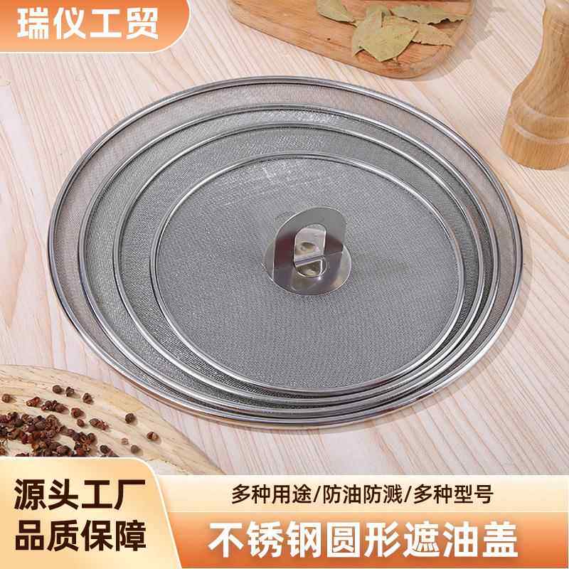 食品级圆形防油网不锈钢防油溅网炒菜煎鱼防油爆网防油罩油隔锅盖