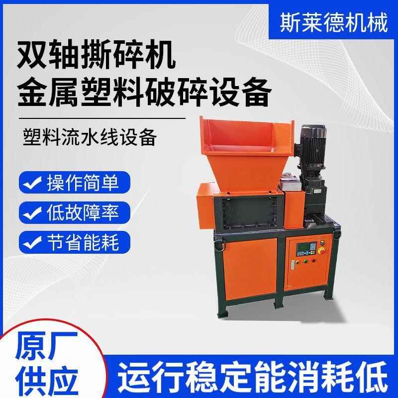 厂家销售400双轴撕碎机 小型撕碎机金属塑料餐厨生活垃圾废旧家电