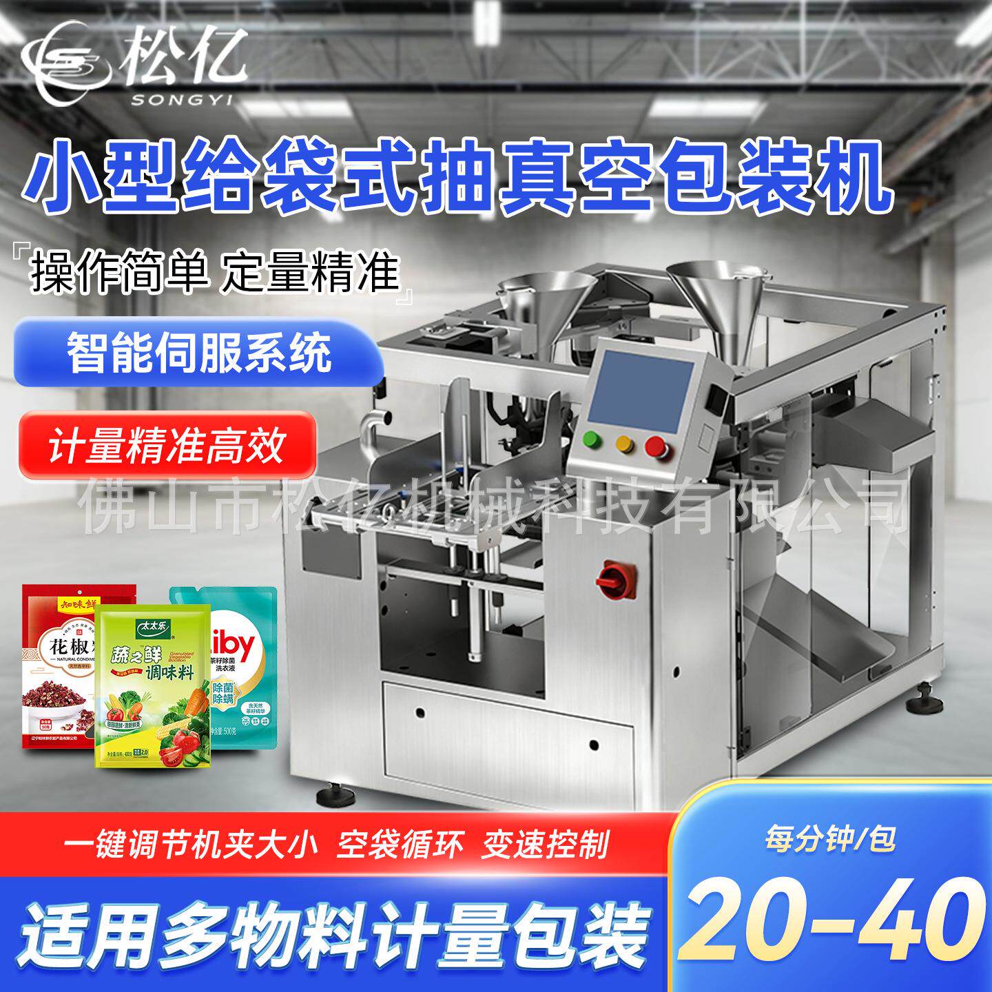 全自动小型给袋式抽真空包装机粉末颗粒液体膏体调料咖啡粉包装机
