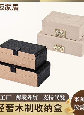 皮革装饰盒家居收纳饰品新中式饰品摆件木制漆器首饰盒收纳盒子