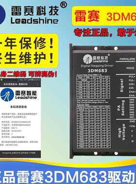 雷赛科技3DM683 三相驱动器配套57 86步进电机通用3DM580 3DM683