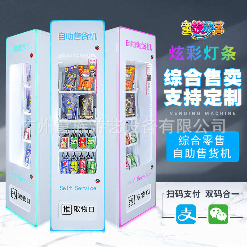 槟榔自动售货机烟无人智能贩卖商用24小时饮料宾馆小型自助售卖机