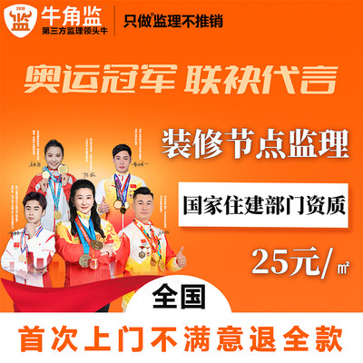 重庆装修监理牛角监节点监理装修质量检查装修监工第三方装修监理