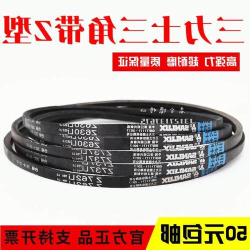 三力士三角皮带Z762Li Z770 Z780 Z784 Z787 Z800传动带Z型