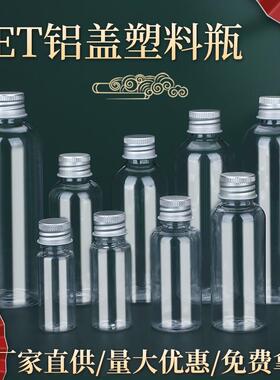 直销新款铝盖塑料瓶30ml50ml100毫升透明小口细长空瓶密封瓶带盖