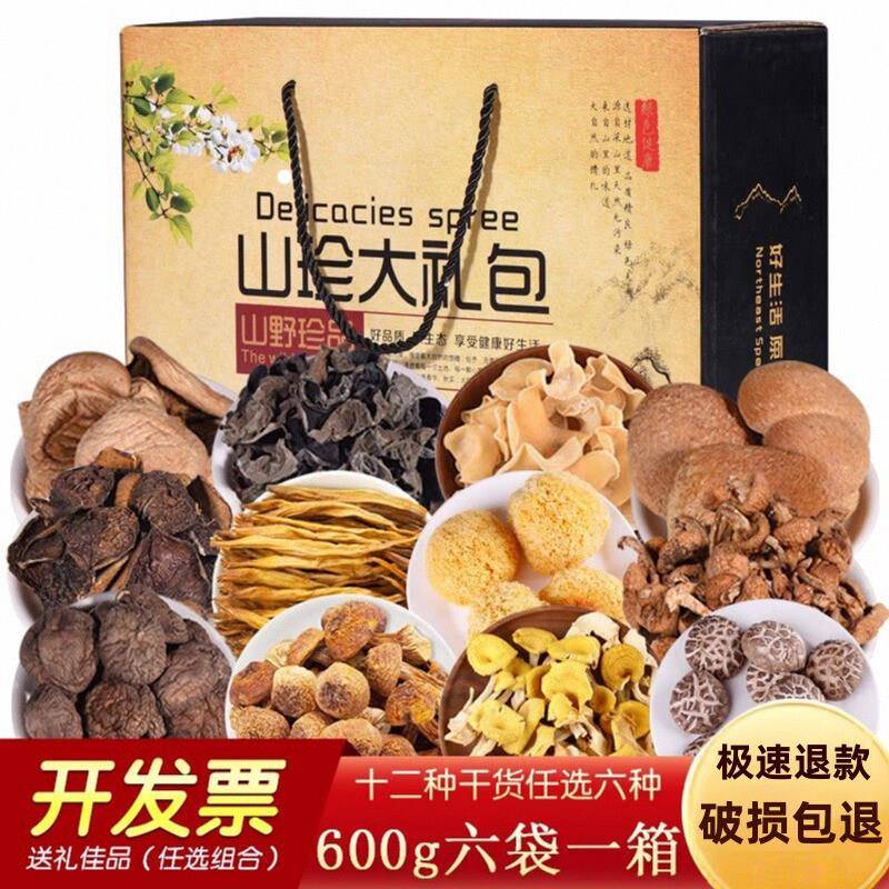 东北特产黑木耳山珍大礼包松茸非野生松蘑干货菌菇礼盒节日送礼品