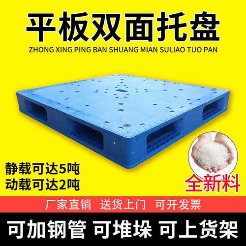 平板双面卡板塑胶托盘货架立体仓库车间滚轴化工业堆码地台板栈板
