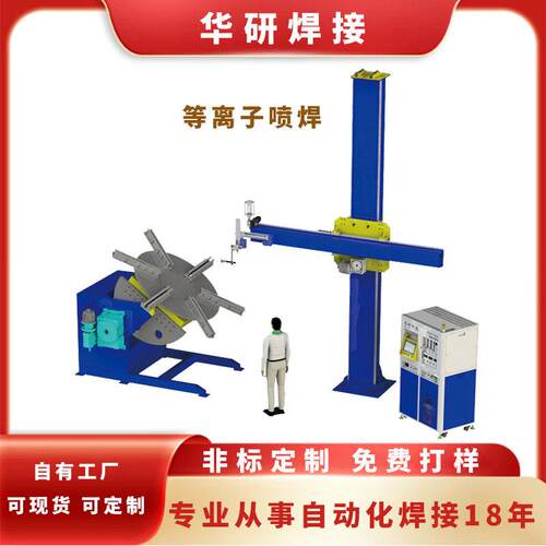 自动焊接设备十字操作架环缝纵缝焊接机阀门体管道焊接专机厂家