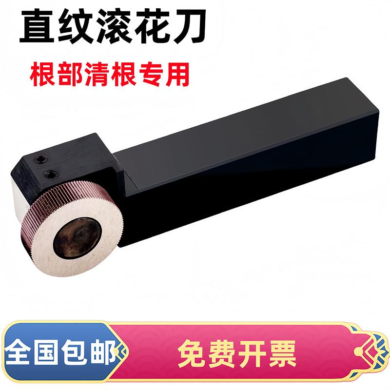 单轮根部直纹滚花刀数控车床20方25方台阶清根滚P0.8-2.0压花刀轮