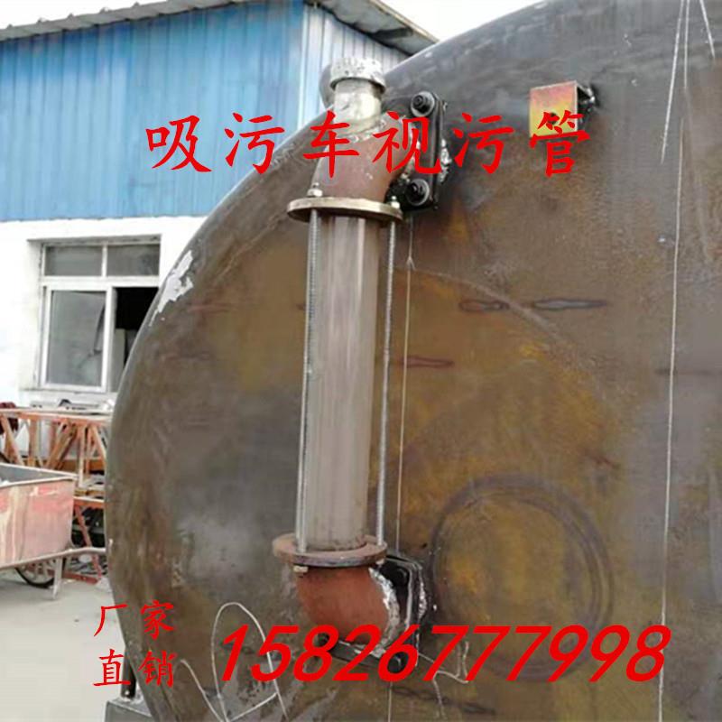 吸污车吸粪车配件视粪视污管 窗口 透明液位计