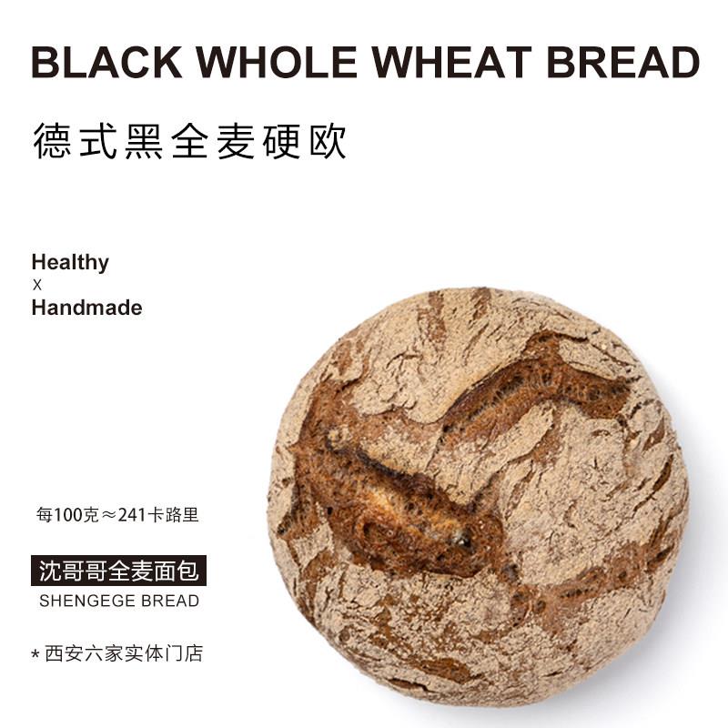全麦代餐面包沈哥哥德式黑全麦酸包核桃黑麦乡村面包全麦面包代餐