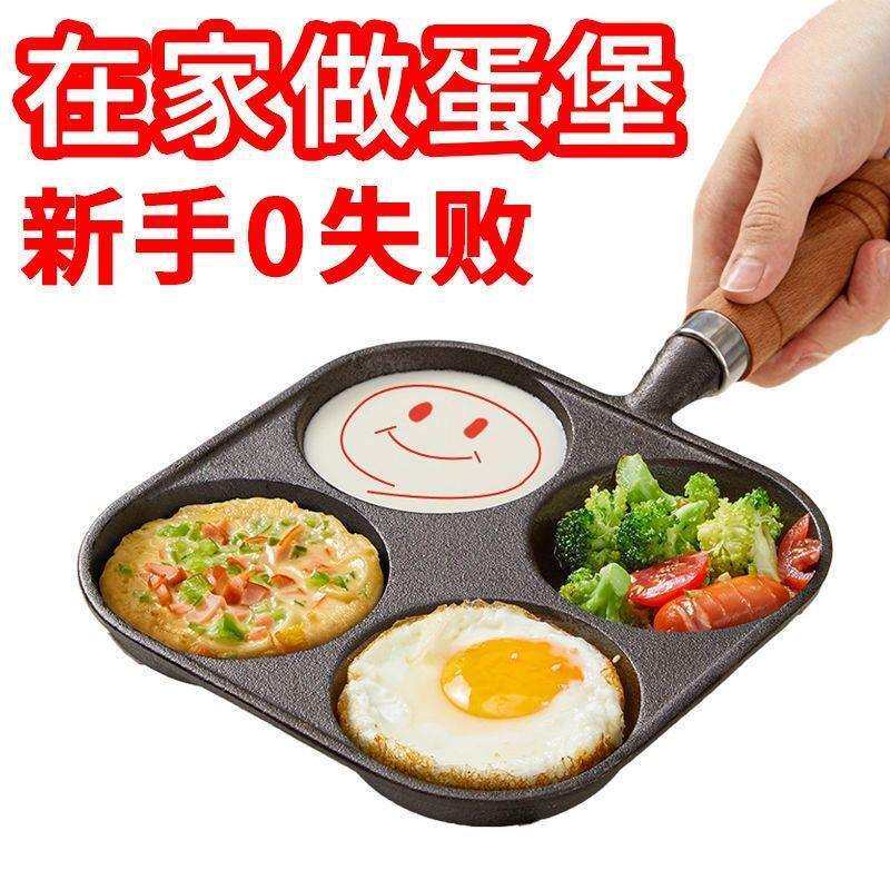 煎蛋锅铸铁四孔蛋饺锅加深鸡蛋汉堡机模具早餐不沾平底锅煎蛋神器