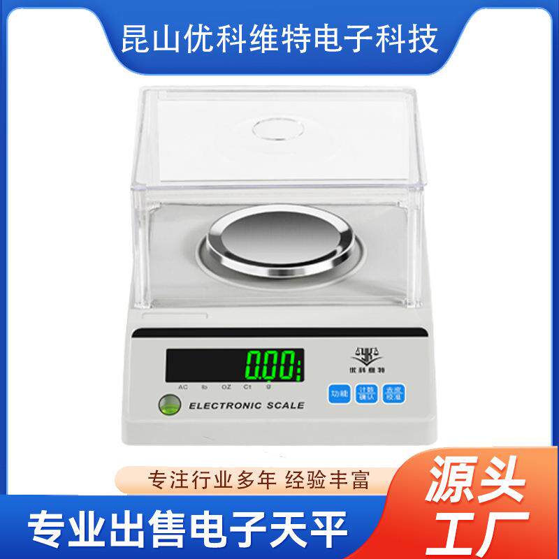 优科维特电子分析天平实验室工业电子克秤精密电子秤