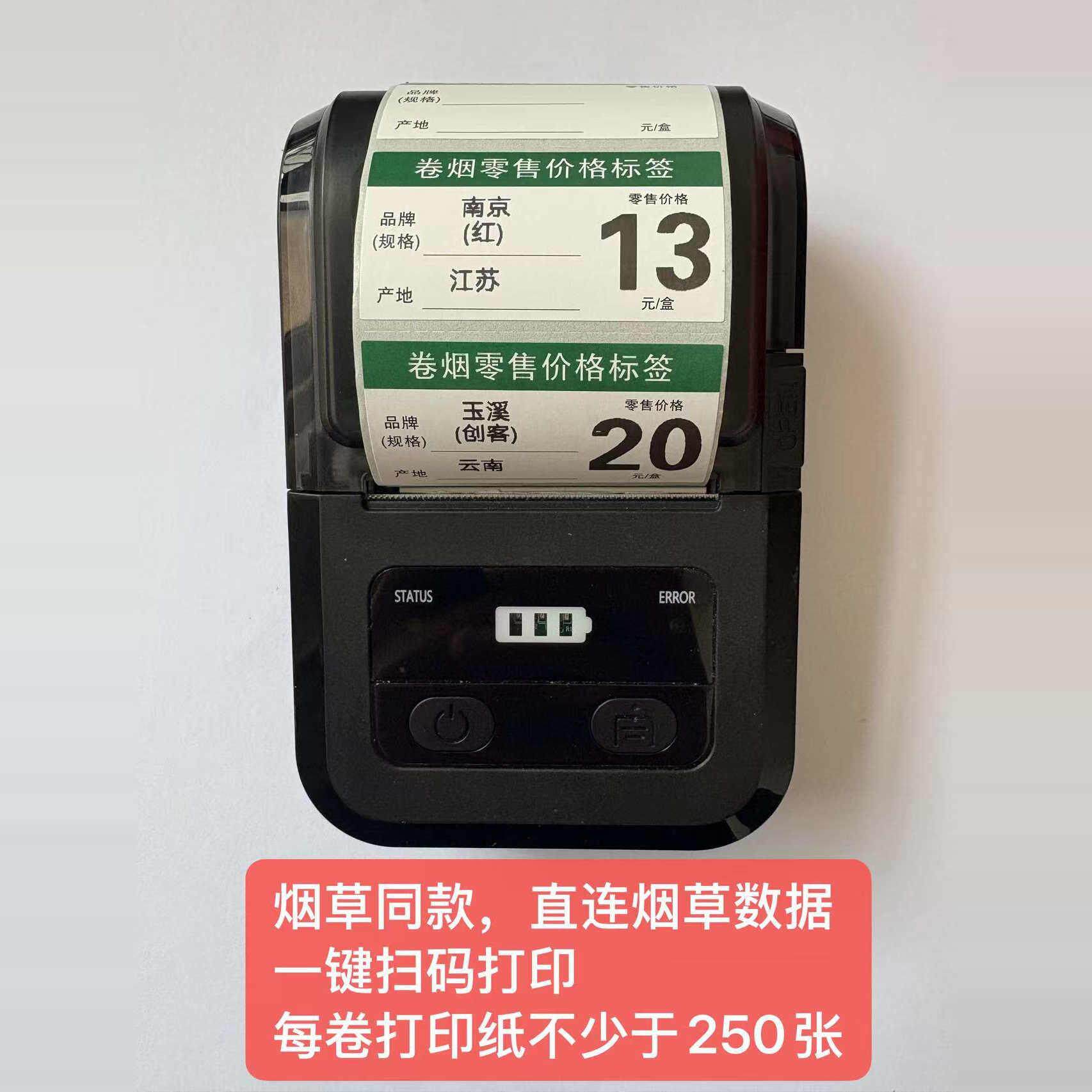 京印烟草价格标签打印机京印便携式商品价格热敏标签打印机