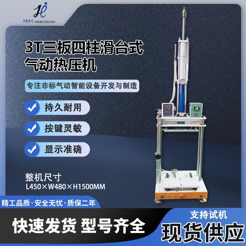 气动热压机三板四柱滑台式螺母植入热熔机塑胶柱热压皮革LOGO压印