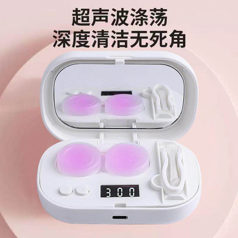 隐形眼镜清洁美瞳盒家用清洗紫外线多功能可携式超音波小型电动盒