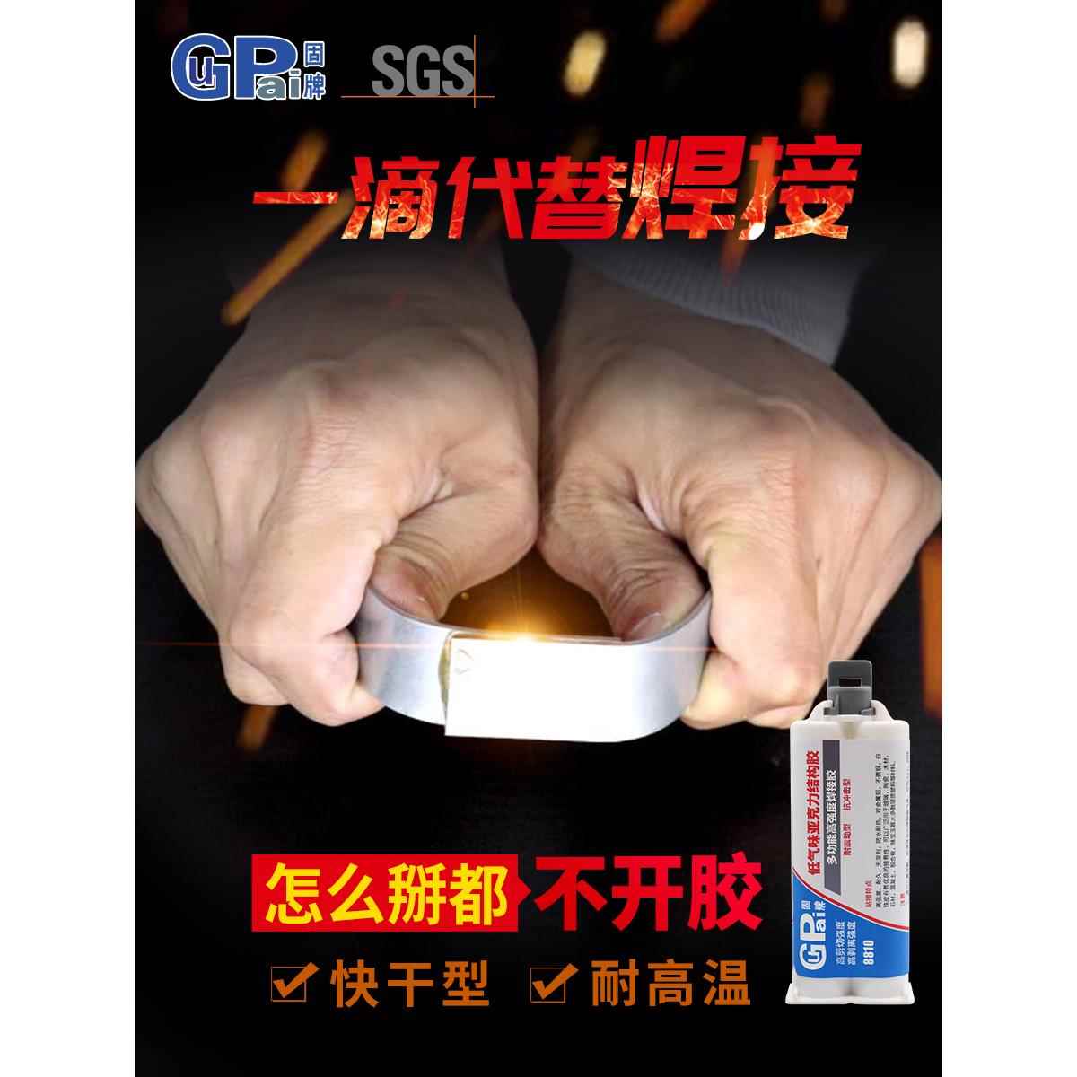 ab胶金属胶水替代焊接万力强能粘铁塑料木头的专用电焊胶液体粘胶
