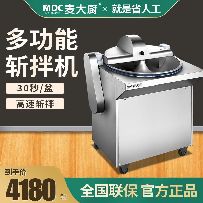 麦大厨商用斩拌机多功能高速切丁全自动剁肉馅肉泥葱姜剁椒剁碎机