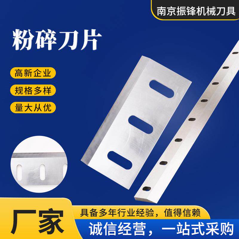 粉碎刀片塑料粉碎刀片低噪音强力粉碎纸品粉碎刀片破碎机刀片
