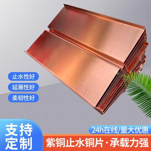 水利止水铜片止水铜板紫铜止水片U型V型W型水利水闸用铜止水铜板