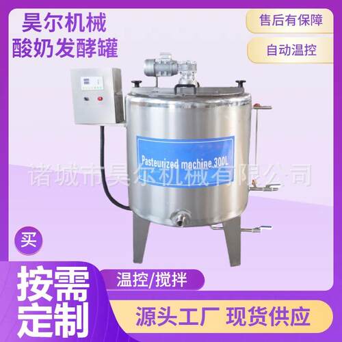 小型发酵罐卧式发酵罐液体发酵罐牛奶发酵罐酸奶发酵罐