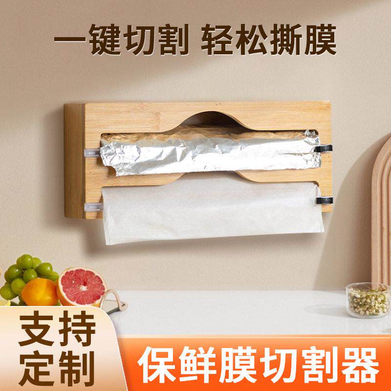 竹木保鲜膜收纳盒锡箔纸切割器桌面壁挂家用厨房新款垃圾袋收纳