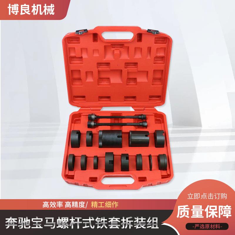 宝马奔驰专用转向臂悬架衬套铁套轴承拆装工具 后仰角铁套拆装组
