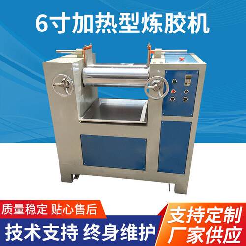 试验型6寸开炼机炼胶机油加热混炼机实验室小型混合机