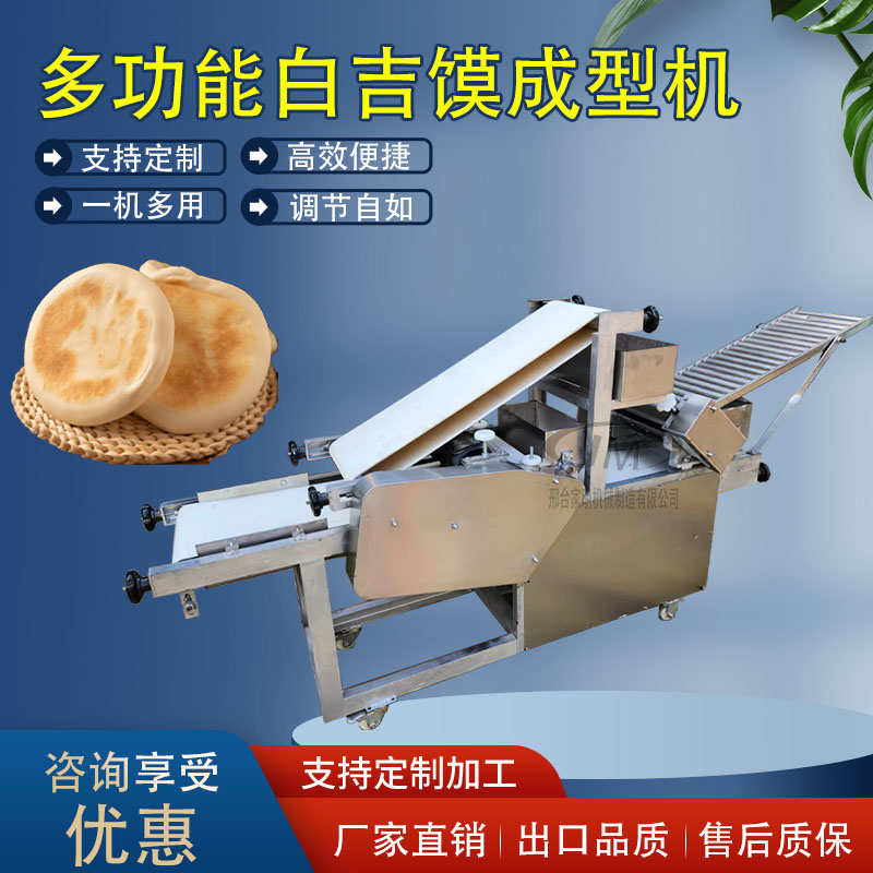 全自动白吉馍成型机商用烧饼成型机油酥烧饼流水线仿手工烧饼机