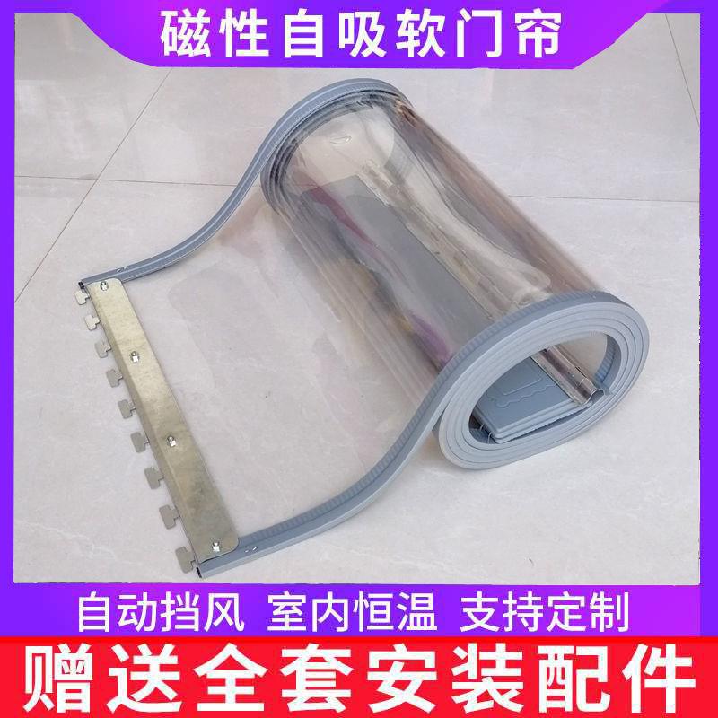 pvc塑料空调软门帘透明铁龙骨店铺商用隔断窗磁铁四季通用防风家