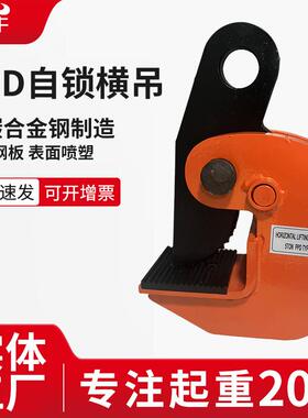 PPD钢板吊钳横吊平吊1T2T3T钢板夹子铁板夹子钢板吊钩平吊起重钳