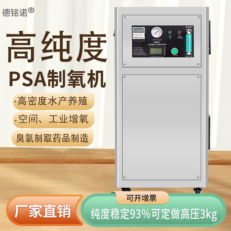 10L制氧机20升30L纯氧气机高密度水产养殖工厂化增氧设备工业制氧