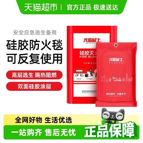火焰战 士灭火毯玻璃纤维防火毯厨房家用逃生防火垫国标消防认证