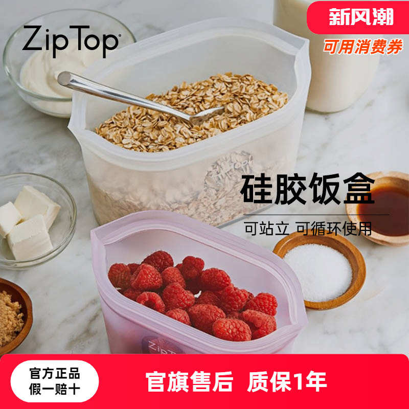 星选美国ZIPTOP硅胶饭盒可微波硅胶袋保鲜袋食品级冰箱厨房储物袋