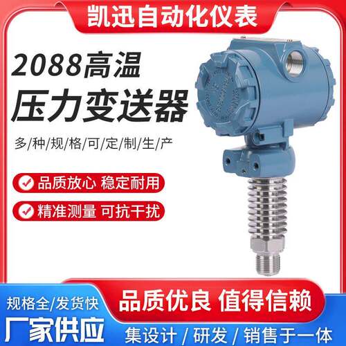 压力传感器耐高温榔头型2088扩散硅高精度防爆智能数显压力变送器