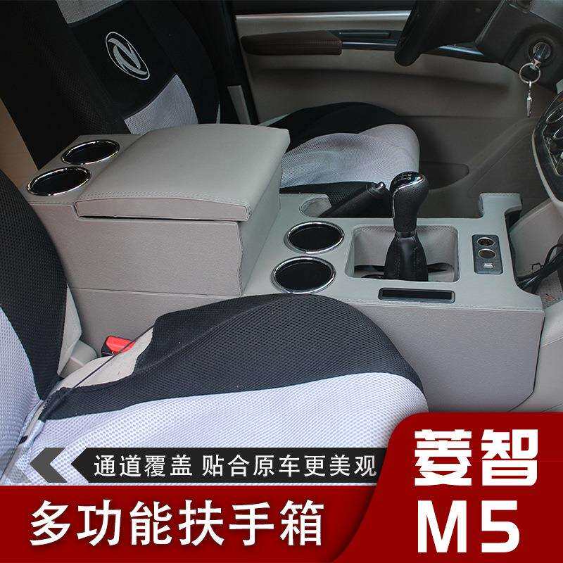 2019-2025款东风风行菱智M5扶手箱2023专用中央手扶19M5原装改装
