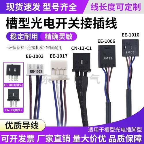 光电开关插头线EE-1001 EE-1006 EE-1010/670/671/673 CN-14A-C1