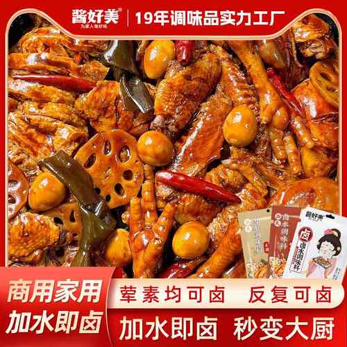 酱好美卤料包家庭卤小包装卤肉料包卤牛肉鸭货卤菜秘制卤汁调味料