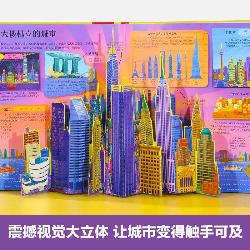 乐乐趣 世界名城之旅儿童翻翻书3d立体书3-6-8-10岁以上小学生地