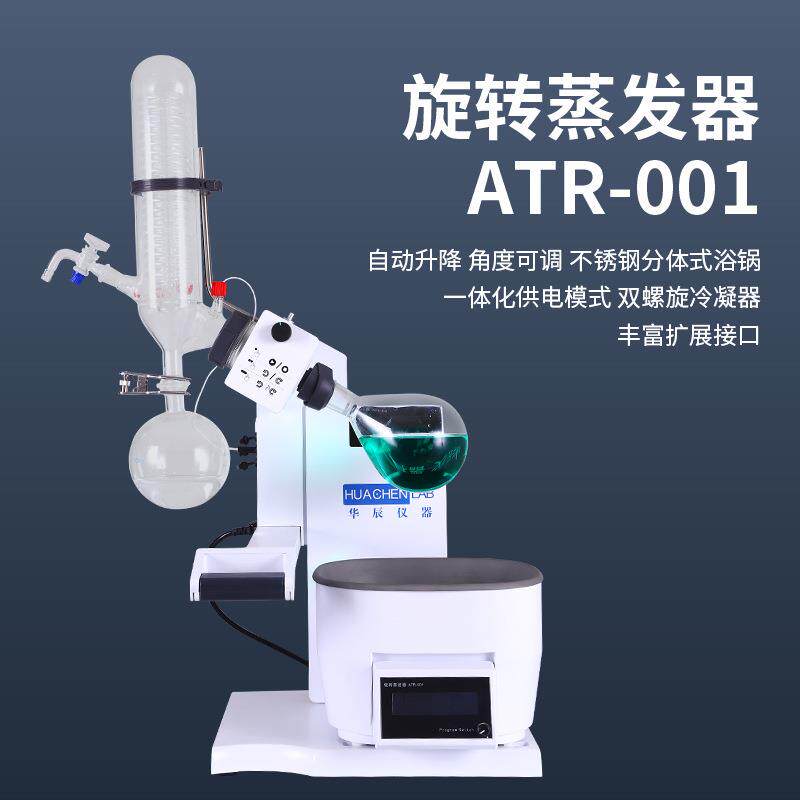 华辰仪器新品隔空膜真空泵全自发动旋转蒸器真空控614制低器温真