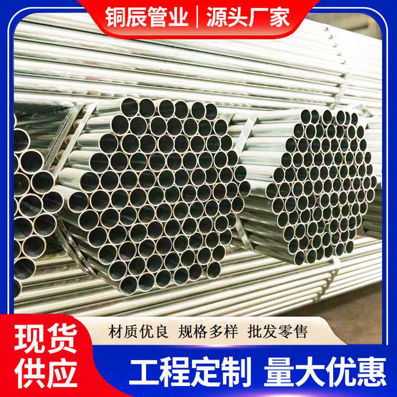 镀锌钢管热镀锌穿线管JDG金属DN15-DN100镀锌圆管山东现货直发