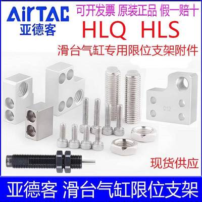 亚德客F-HLQ6A F-HLSL8B F-HLQL16AS 12/20/25AF滑台气缸限位支架