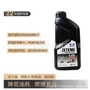 泽藤2T机油25:油锯绿篱机用1L二冲程混合油1园林机械割灌机
