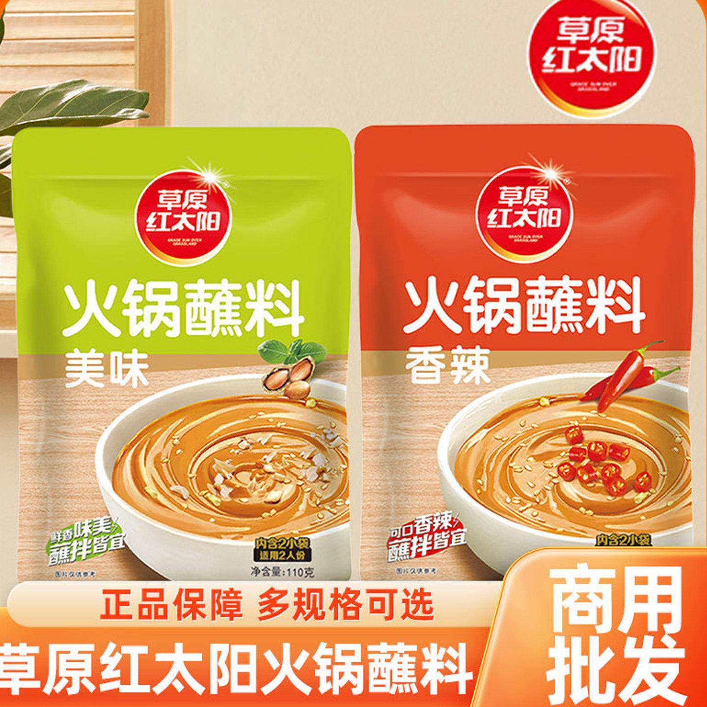 花生酱火锅蘸料草原红太阳火锅蘸料小袋酱料家用麻酱油碟调料东北