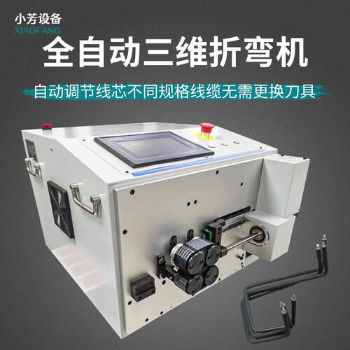 全自动裁线剥线三维折弯机电线电缆剥皮下线弯线机3D扒皮折线机器