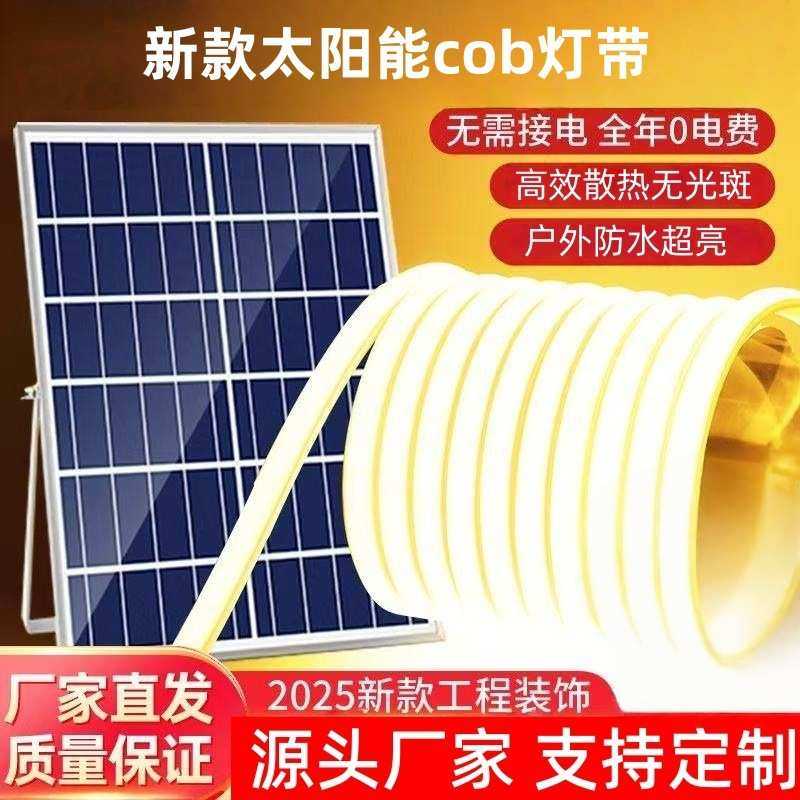 太阳能cob灯带户外防水超亮庭院照明别墅花园led线性灯条,五金/工具,太阳能灯,淘宝优惠券,粉丝福利购,淘宝优惠卷