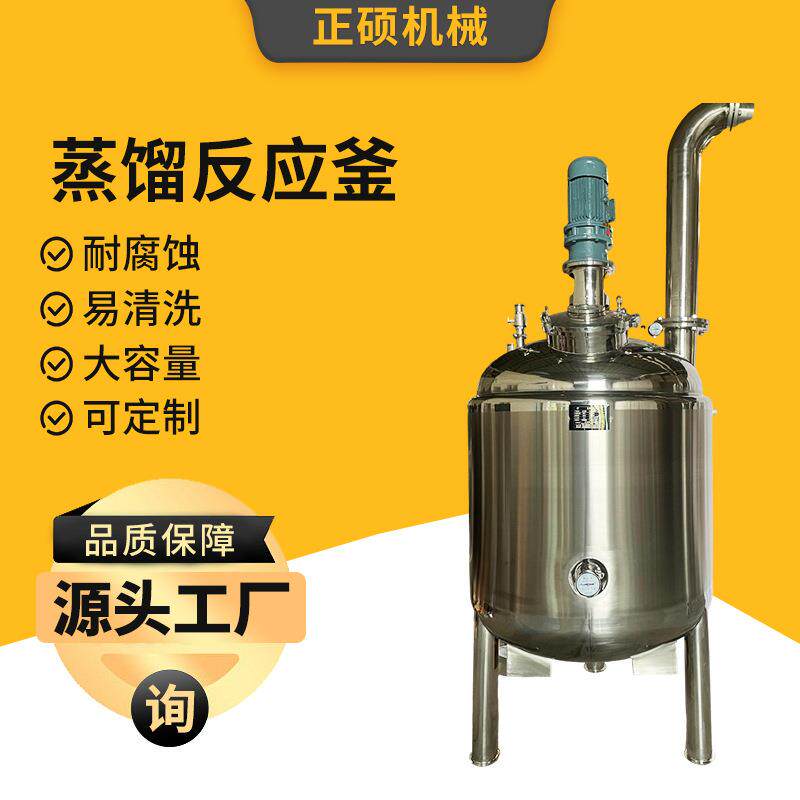不锈钢电加热蒸馏反应釜实验室配料搅拌罐酒精回收蒸馏浓缩蒸发罐
