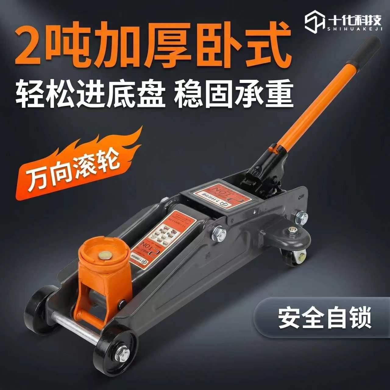 十化科技 卧式液压千斤顶 低位2吨3吨 汽修店SUV车载换胎工具