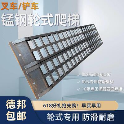 叉车爬梯锰钢高强钢铲车装载机收割机拖拉机工程机械跳板斜坡梯
