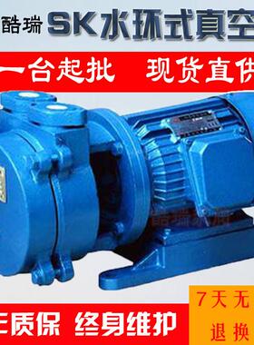 上海酷瑞水环式真空泵 SK-1.5B 直联水环真空泵 SK抽气泵
